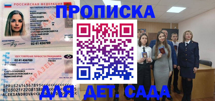 прописка 2025 в Сольцах